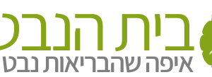 בית הנבטים - איפה שהבריאות נבט יום יום